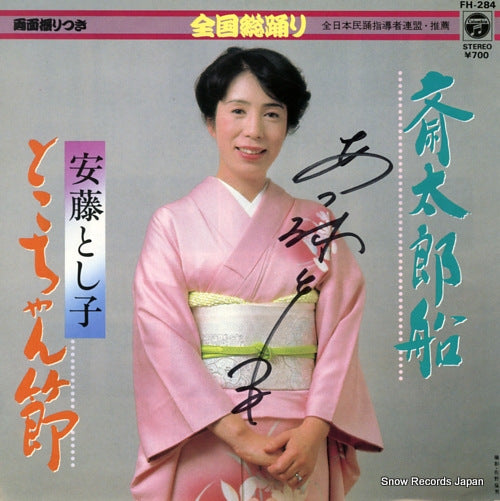 ANDO, TOSHIKO saitarobune FH-284