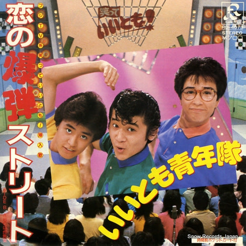 IITOMO SEINENTAI koi no bakudan street RD-4073