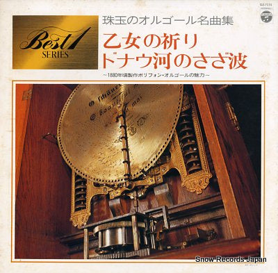 V/A shugyoku no music box meikyokushu GZ-7131