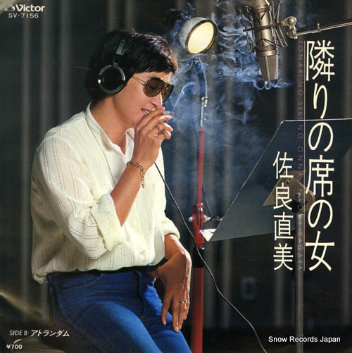 SAGARA, NAOMI tonari no seki no onna SV-7156