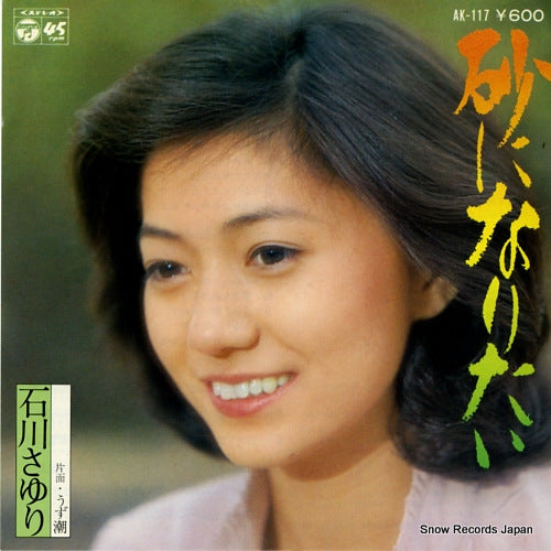 ISHIKAWA, SAYURI suna ni naritai AK-117