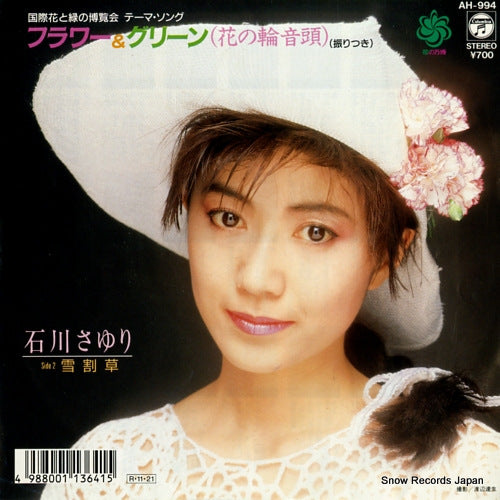 ISHIKAWA, SAYURI flower & green (hananowa ondo) AH-994