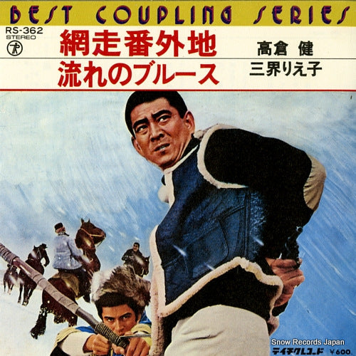 TAKAKURA, KEN abashiri bangaichi RS-362