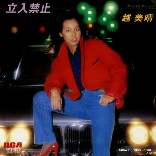 KOSHI, MIHARU tachiiri kinshi RVS-555