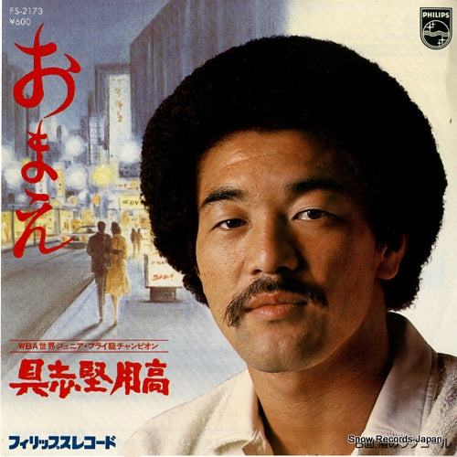 GUSHIKEN, YOKO omae FS-2173
