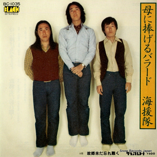KAIENTAI haha ni sasageru ballad BC-1035