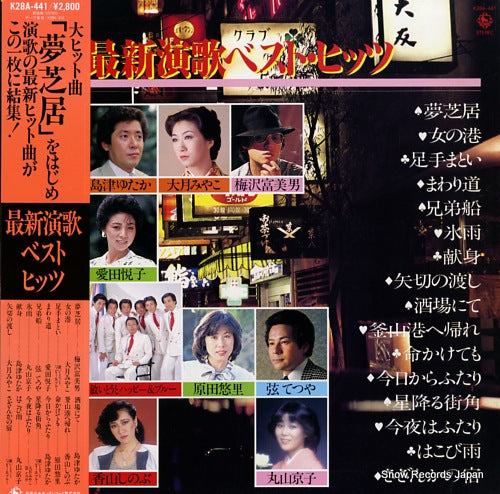 V/A enka best hits K28A-441