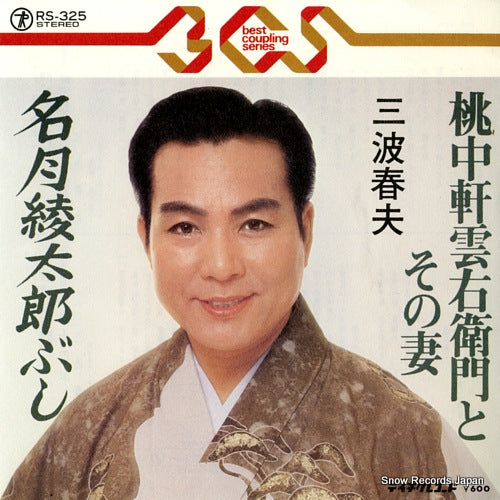 MINAMI, HARUO touchuken kumoemon to sono tsuma RS-325