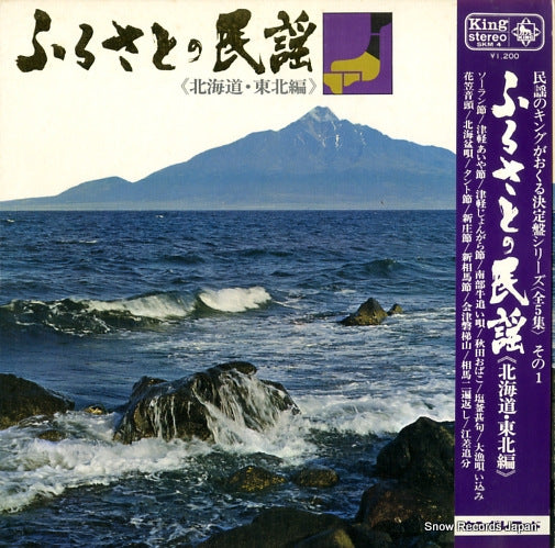 V/A furusato no minyou hokkaido tohoku hen SKM4