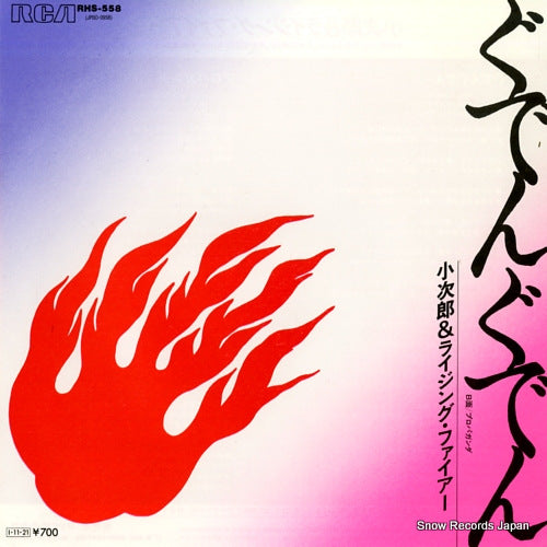 KOJIRO AND RIGING FIRE guden guden RHS-558