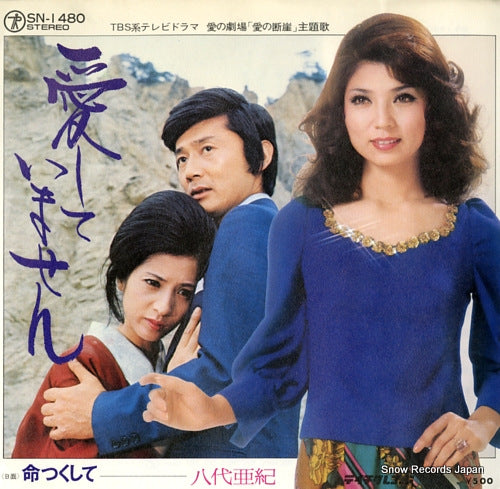 YASHIRO, AKI aishite imasen SN-1480