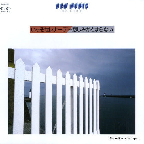V/A new music best collection FCLA4303