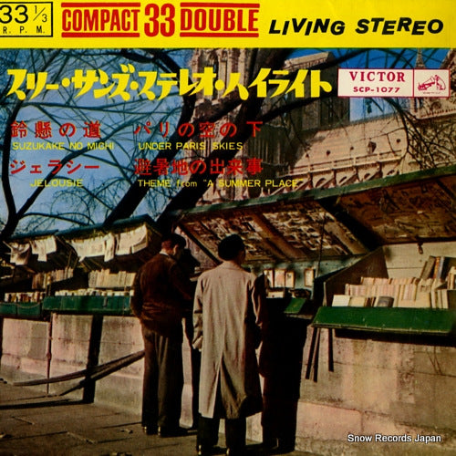 THREE SOUNDS, THE three suns stereo highlight, vol.2 SCP-1077