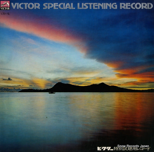 V/A victor special listening record LSD-10