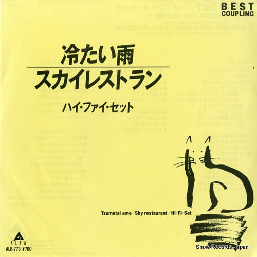 HI-FI SET tsumetai ame ALR-773