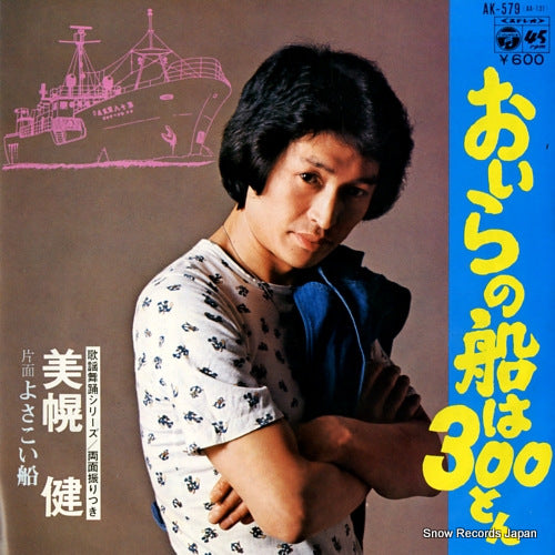 MIHORO, KEN oirano fune wa 300ton AK-579