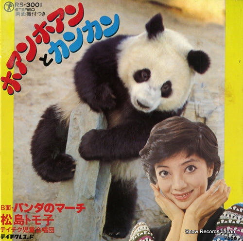 MATSUSHIMA, TOMOKO huan huan to kang kang RS-3001