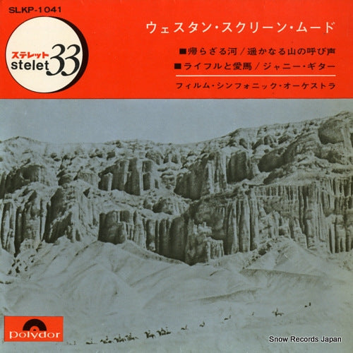 FILM SYMPHONIC ORCHESTRA, THE western screen mood SLKP-1041