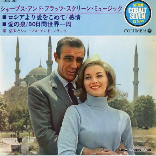 HARA, NOBUO, AND HIS SHARPS AND FLATS sharpa & flats screen music JSS-20