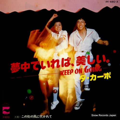 DA CAPO keep on going AK-680-A