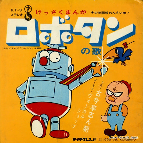KOKONNTEI, SHINNCHOU robo tann no uta KT-3