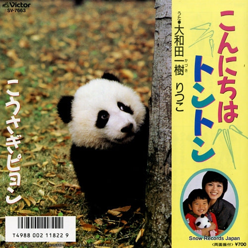 OWADA, KAZUKI hello tong tong SV-7663