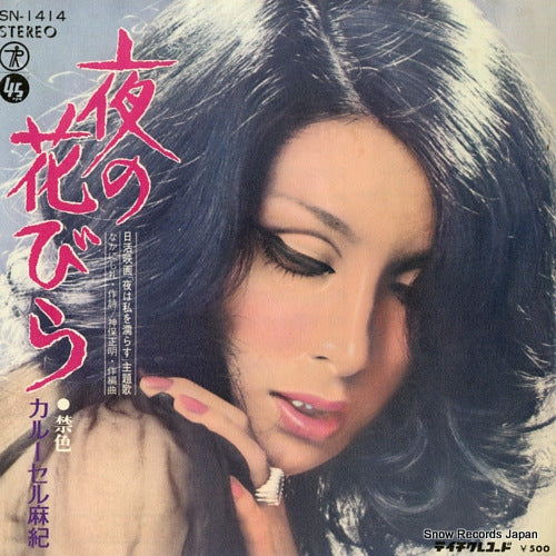 MAKI, CARROUSEL les fleurs du soir SN-1414