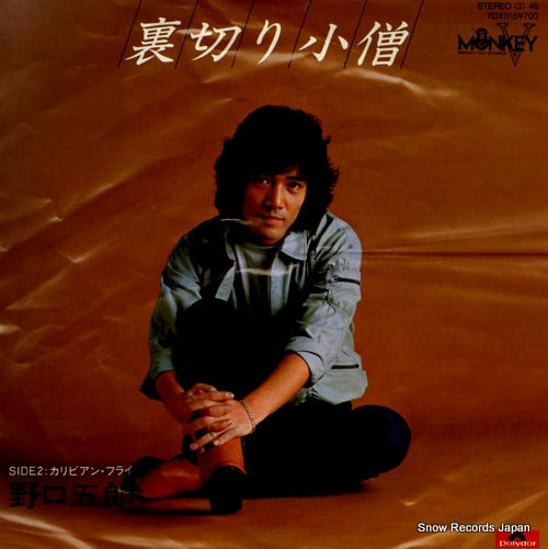 NOGUCHI, GORO uragiri kozou 7DX1115