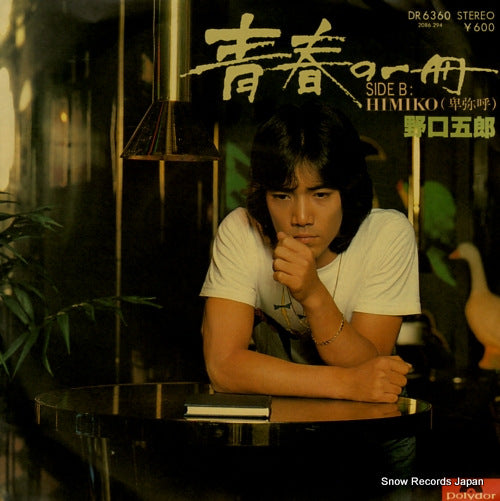 NOGUCHI, GORO seisyunn no issatsu DR6360