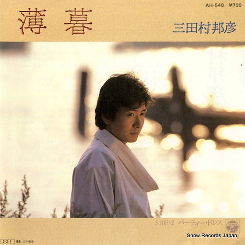 MITAMURA, KUNIHIKO hakubo AH-548