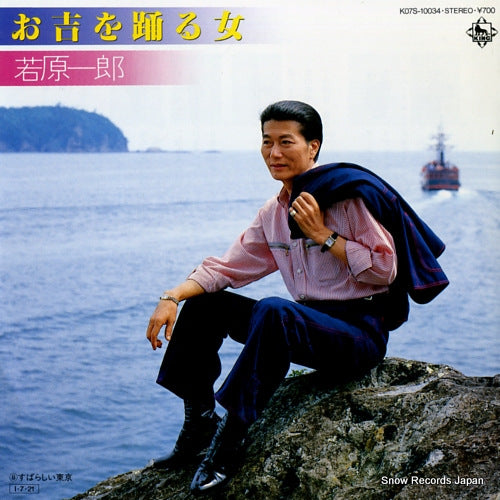 WAKAHARA, ICHIRO okichi o odoru onnna K07S-10034