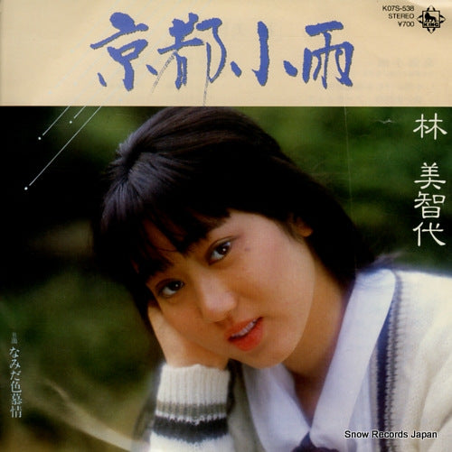 HAYASHI, MICHIYO kyouto kosame K07S-538