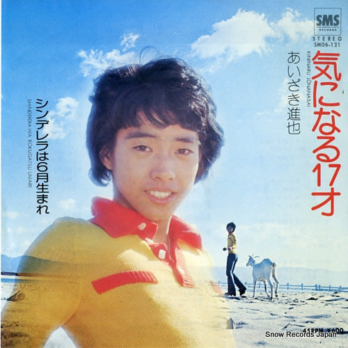AIZAKI, SHINYA kininaru 17 sai SM06-121