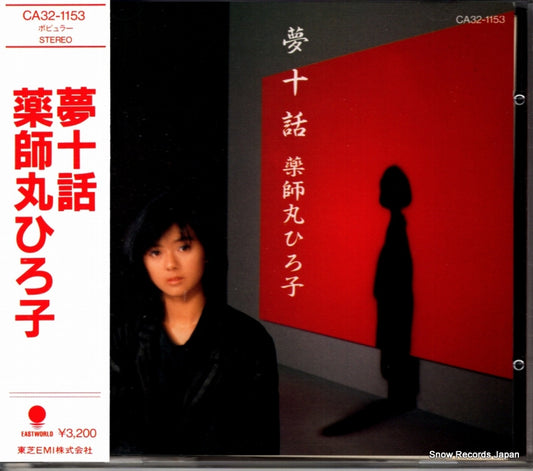 YAKUSHIMARU, HIROKO yume juwa CA32-1153