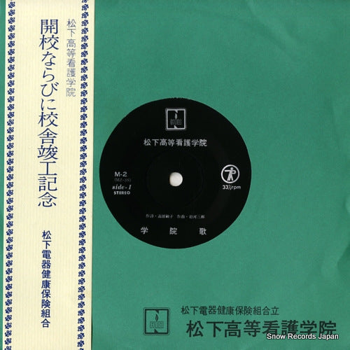 MATSUSHITA KOUTOU KANGO GAKUIN gakuin ka M-2