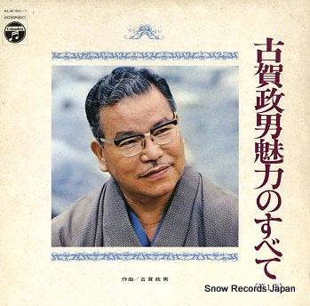 V/A koga masao miryoku no subete ALW-50-1
