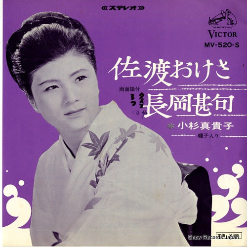 KOSUGI, MAKIKO sado okesa MV-520-S