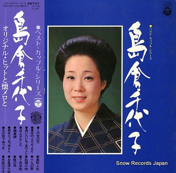 SHIMAKURA, CHIYOKO original hits to natsumero to AX-7056