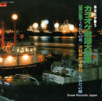 KARAOKE kayo daizenshu MR8367/8