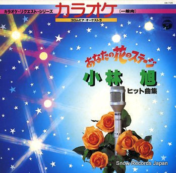 KARAOKE  akira kobayashi　hit kyokushu KW-7185