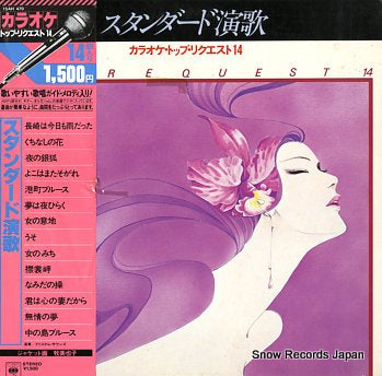 KARAOKE  standard enka request 14 15AH479
