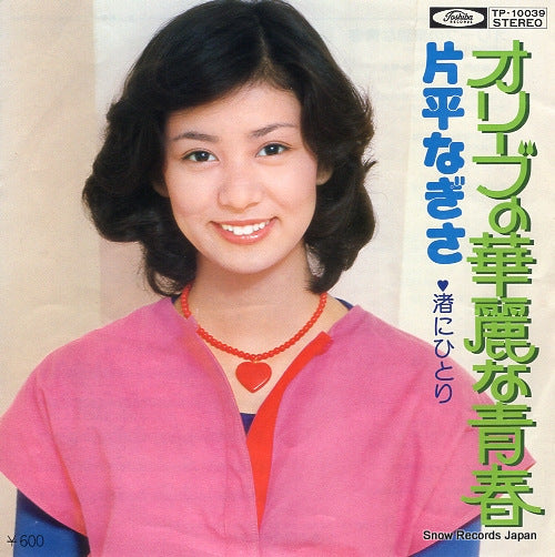 KATAHIRA, NAGISA olive no kareina seishun TP-10039