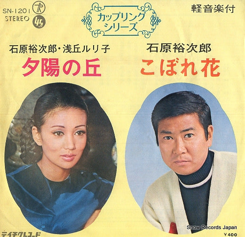 ISHIHARA, YUJIRO yuuhi no oka SN-1201
