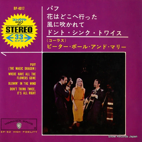 PETER, PAUL AND MARY puff BP-4017