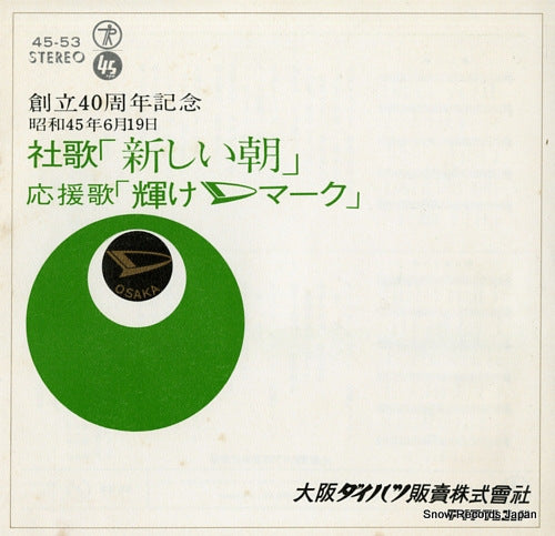 TEICHIKU ORCHESTRA atarashii asa 45-53