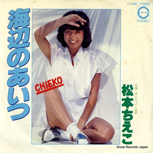 MATSUMOTO, CHIEKO umibe no aitsu C-49