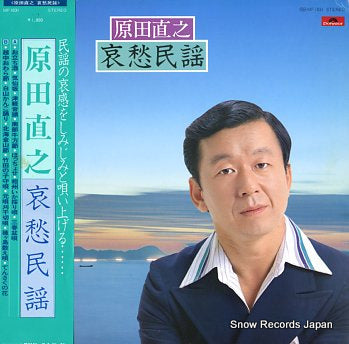 HARADA, NAOYUKI aishu minyou MF1031