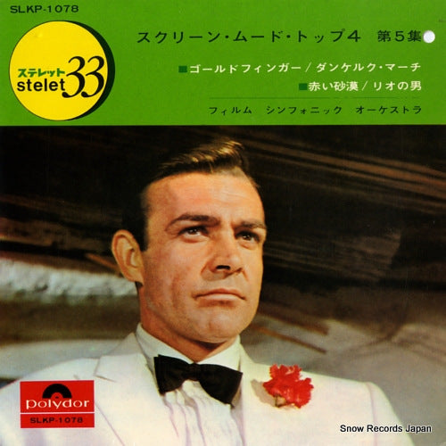 FILM SYMPHONIC ORCHESTRA, THE screen mood top 4(vol.5) SLKP-1078