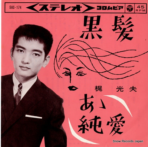 KAGI, MITSUO kurokami SAS-174