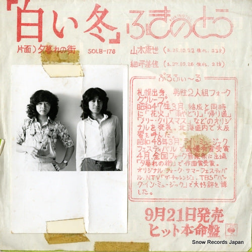 FUKINOTOU shiroi fuyu SOLB-176